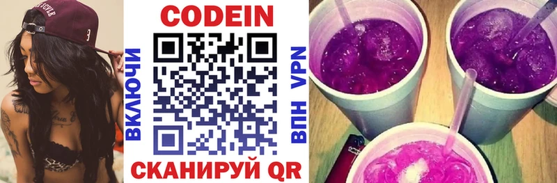Кодеин напиток Lean (лин) Сыктывкар